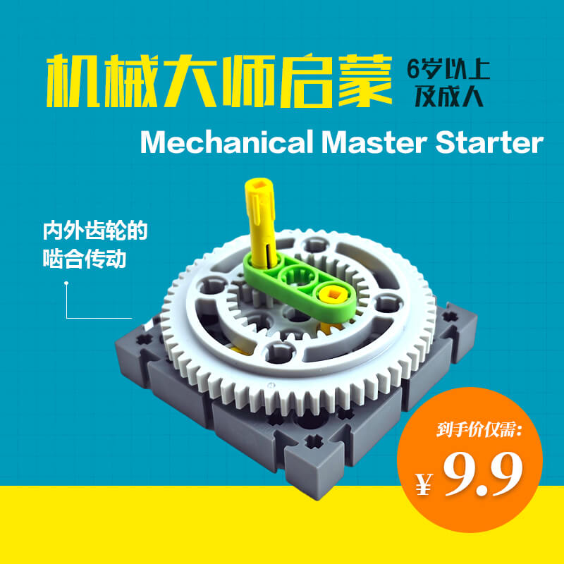 内外齿轮的啮合传动