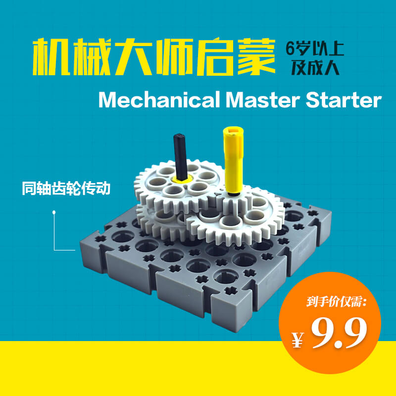 同轴传动