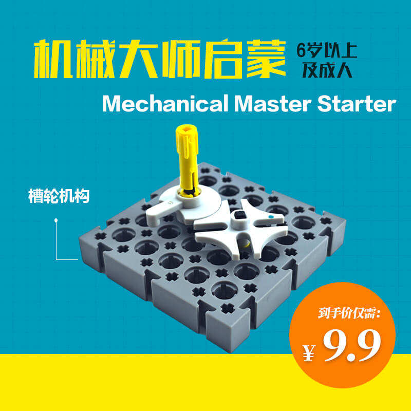 槽轮机构