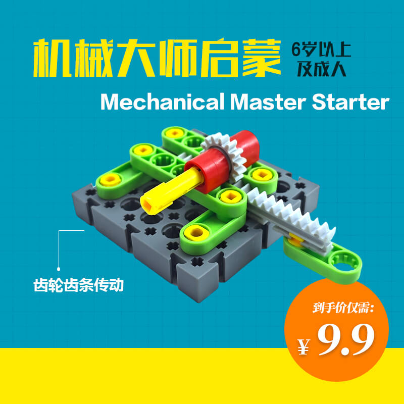 齿轮齿条传动
